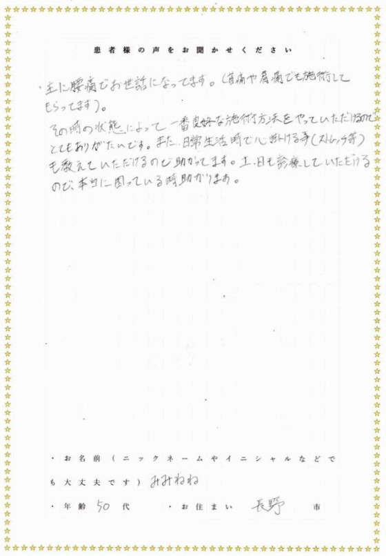 腰痛、首痛、肩痛の口コミ