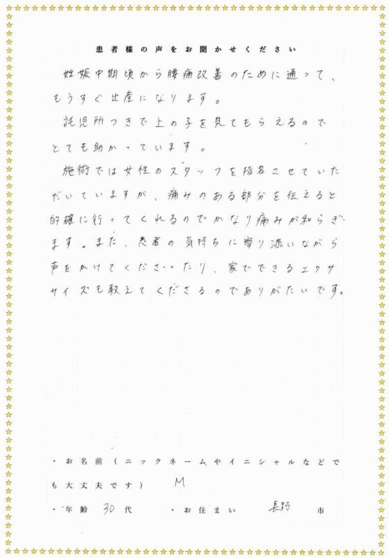 妊娠中のクチコミ