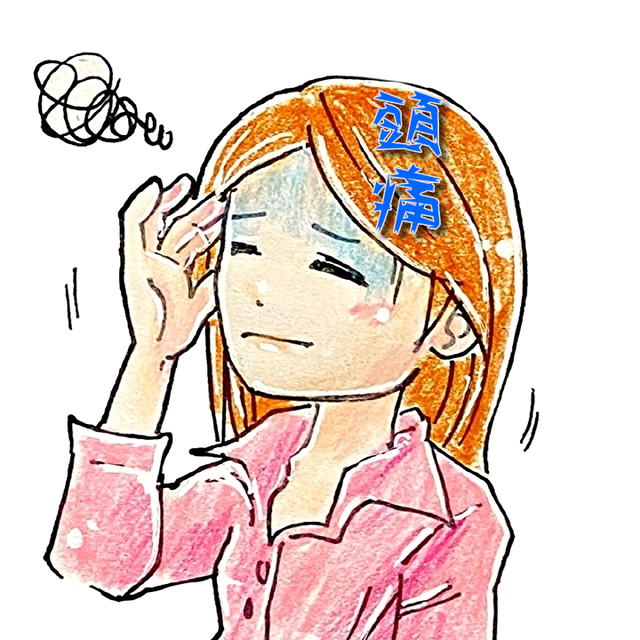 頭痛