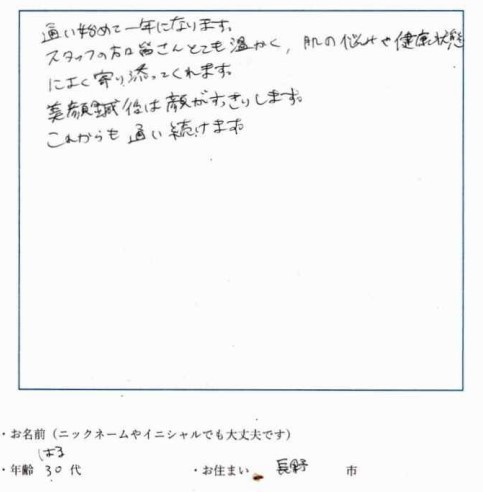 美顔鍼のクチコミ