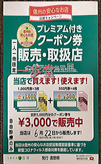 長野市一歩堂整骨院 整体院 年中無休 無料託児所有