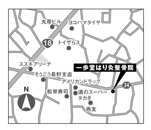 一歩堂はり灸整骨院・整体院