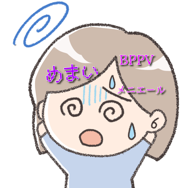 めまい