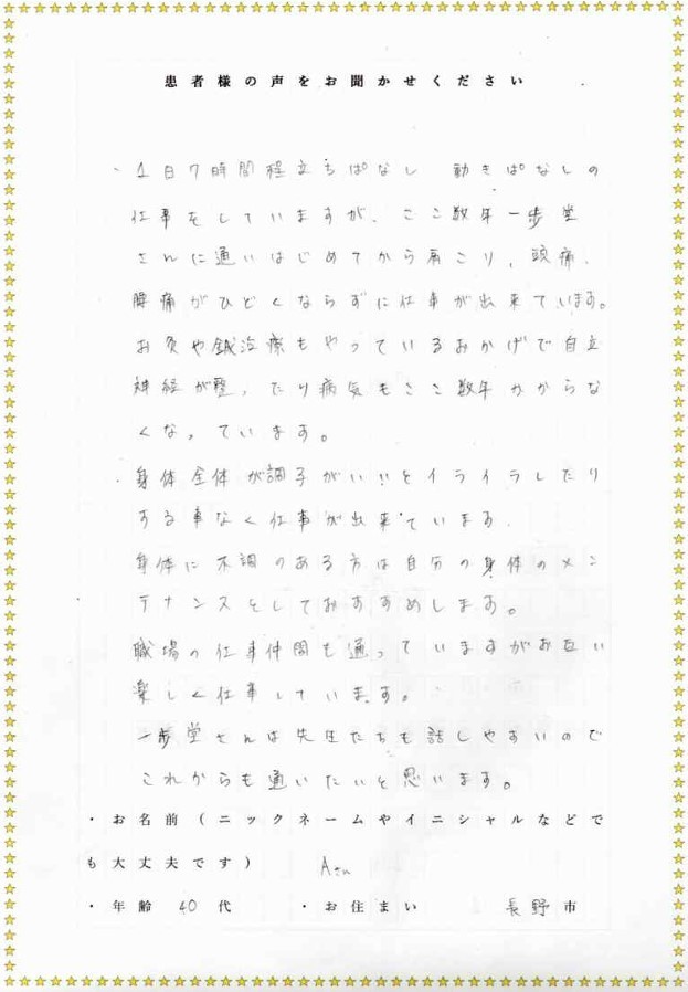 肩こり、頭痛 、 腰痛の口コミ