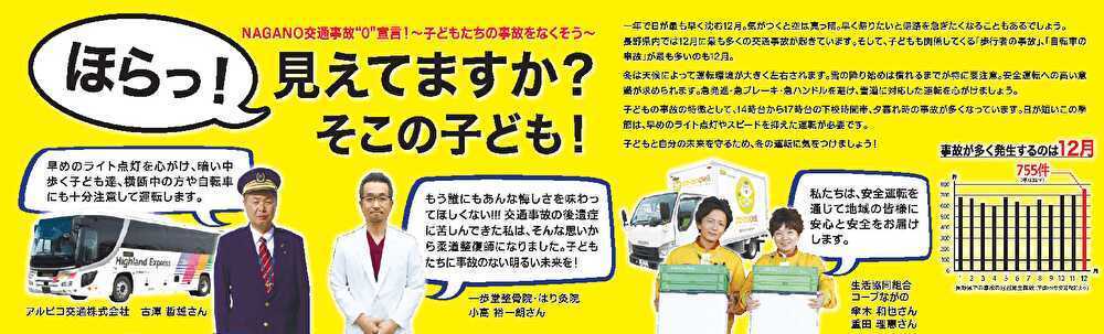 NAGANO交通事故0宣言