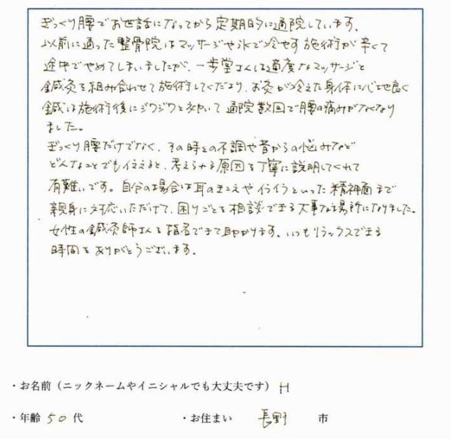 ギックリ腰のクチコミ