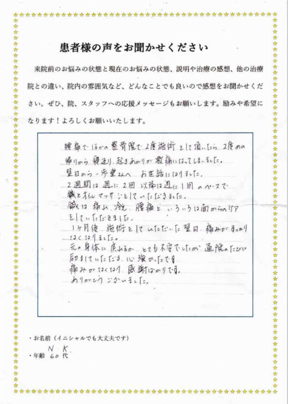 腰痛改善クチコミ