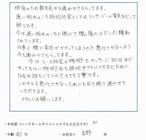 腰痛のクチコミ