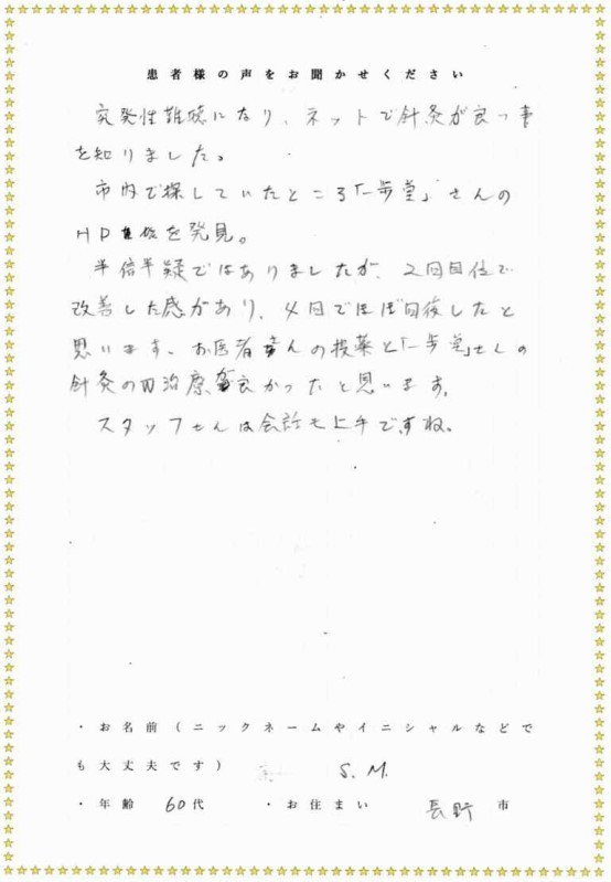 突発性難聴改善のクチコミ