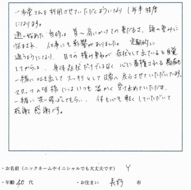首、肩、頭痛のクチコミ