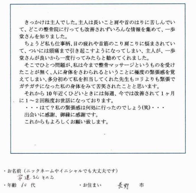 目の疲れや首筋のこり肩こり頭痛のクチコミ