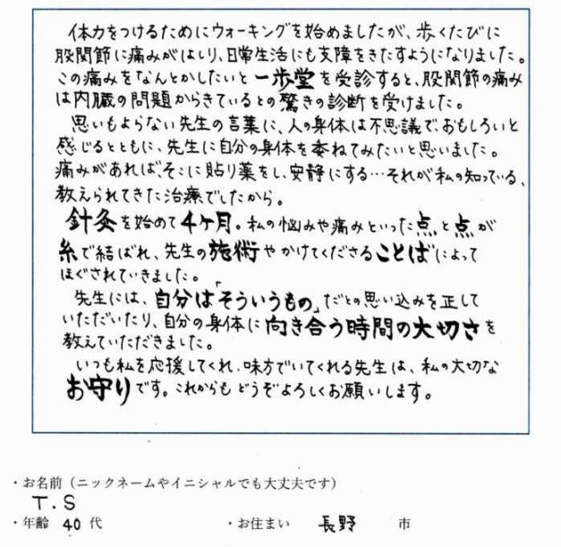 股関節の痛みのクチコミ