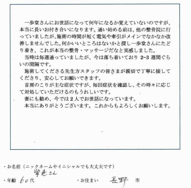 首・肩のこりのクチコミ