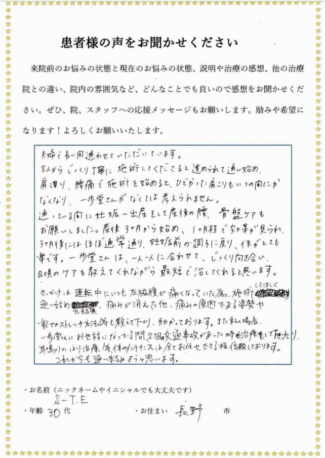 産後の腰、骨盤と交通事故治療のクチコミ