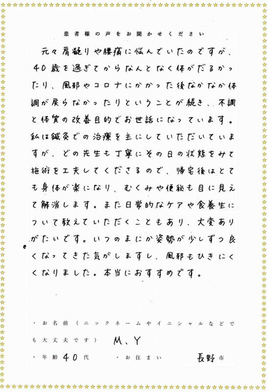 鍼灸での体質改善のクチコミ