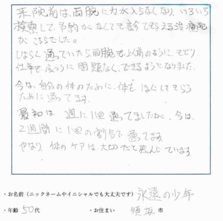 両腕のクチコミ