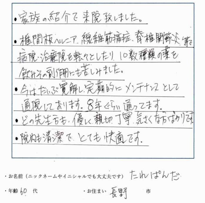 椎間板ヘルニア、線維筋痛症、脊椎関節炎のクチコミ