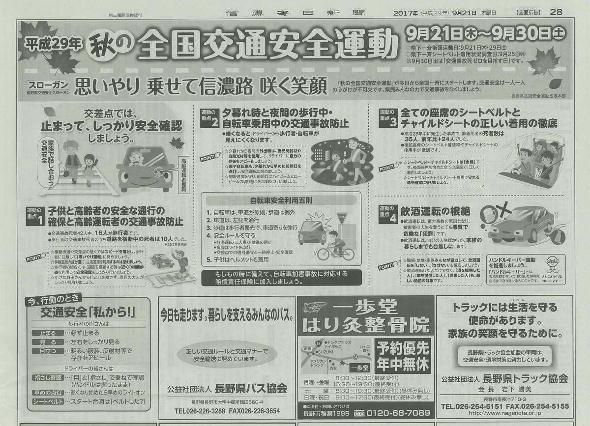 秋の全国交通安全運動