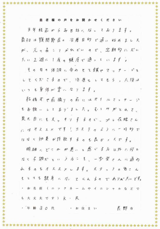顎関節症、鍼、マッサージ、オイルマッサージの口コミ